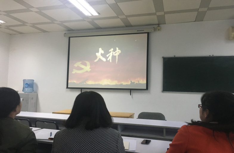 yl23455永利官网研究生党支部观看《火种》现场